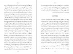 دانلود PDF کتاب تروعا یهودیان ایرانی در تاریخ معاصر 2 بیژن خلیلی 📕-1