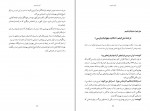 دانلود PDF کتاب تروعا یهودیان ایرانی در تاریخ معاصر 2 بیژن خلیلی 📕-1