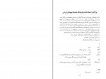 دانلود PDF کتاب تروعا یهودیان ایرانی در تاریخ معاصر 2 بیژن خلیلی 📕-1