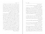 دانلود PDF کتاب تسخیر ناپذیر پرویز داریوش 📕-1