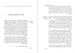 دانلود PDF کتاب تفرج صنع عبدالکریم سروش 📕-1