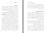 دانلود PDF کتاب تکامل آگاهی فرزانه اسلامی 📕-1