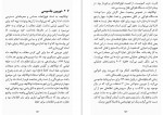 دانلود PDF کتاب جاسوس میلیارد دلاری امیر مرزبان 📕-1