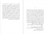 دانلود PDF کتاب جاودانگی حشمت الله کامرانی 📕-1