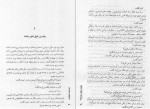 دانلود PDF کتاب جسد های شیشه ای 1 مسعود کیمیایی 📕-1