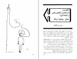 دانلود PDF کتاب جمعه 3 احمد شاملو 📕-1