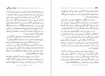 دانلود PDF کتاب جنگل ابوالفضل میربهاء 📕-1