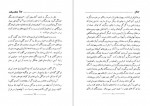 دانلود PDF کتاب جنگل ابوالفضل میربهاء 📕-1