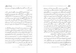 دانلود PDF کتاب جنگل ابوالفضل میربهاء 📕-1
