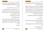 دانلود PDF کتاب جهنم گابریل آریانا 📕-1