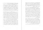 دانلود PDF کتاب حکیم سبزواری غلامحسین رضا نژاد 📕-1