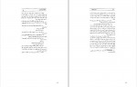 دانلود PDF کتاب خاطرات یک استاد علی پاک بین 📕-1