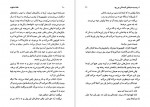 دانلود PDF کتاب خانه ی سکوت میرم طباطبائیها 📕-1