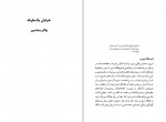 دانلود PDF کتاب خیابان یک طرفه حمید فرازنده 📕-1