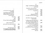 دانلود PDF کتاب خیانت اینشتین فهیمه موسوی 📕-1