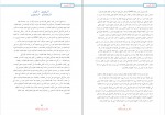 دانلود PDF کتاب داعش از زندان تا خلافت احمد عبدالرحمن مصطفی 📕-1