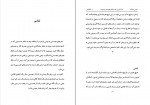 دانلود PDF کتاب درآمدی بر نقد ساختارهای زیبائی شناسی عباس سماکار 📕-1