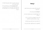 دانلود PDF کتاب درس هایی از نور احمد بهزادی 📕-1