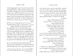 دانلود PDF کتاب دنیای قشنگ نو سعید حمیدیان 📕-1