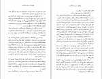 دانلود PDF کتاب دنیای قشنگ نو سعید حمیدیان 📕-1