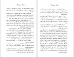 دانلود PDF کتاب دنیای قشنگ نو سعید حمیدیان 📕-1