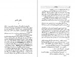 دانلود PDF کتاب دن آرام جلد 3 به آذین 📕-1