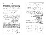 دانلود PDF کتاب دن آرام جلد 3 به آذین 📕-1