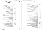 دانلود PDF کتاب دوباره اون آهنگو بزن سم از این آب ننوشید بهرنگ رجبی 📕-1