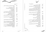 دانلود PDF کتاب دوباره اون آهنگو بزن سم از این آب ننوشید بهرنگ رجبی 📕-1