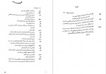 دانلود PDF کتاب دوباره اون آهنگو بزن سم از این آب ننوشید بهرنگ رجبی 📕-1