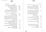 دانلود PDF کتاب دوباره اون آهنگو بزن سم از این آب ننوشید بهرنگ رجبی 📕-1