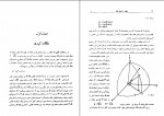 دانلود PDF کتاب دوره کامل نجوم محمد علی سعادت 1 📕-1