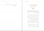 دانلود PDF کتاب دوزخ سازان روی زمین هما ناطق 📕-1