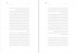 دانلود PDF کتاب دوزخ سازان روی زمین هما ناطق 📕-1