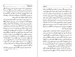 دانلود PDF کتاب دوست بازیافته مهدی سحابی 📕-1