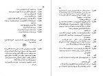 دانلود PDF کتاب دو مرغابی در مه حسین پناهی 📕-1