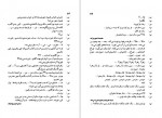 دانلود PDF کتاب دو مرغابی در مه حسین پناهی 📕-1