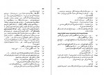 دانلود PDF کتاب دو مرغابی در مه حسین پناهی 📕-1