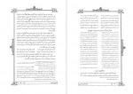 دانلود PDF کتاب دیوان علامه ملا محمد محسن فیض کاشانی 1 مصطفی فیضی کاشانی 📕-1