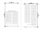 دانلود PDF کتاب دیوان علامه ملا محمد محسن فیض کاشانی 1 مصطفی فیضی کاشانی 📕-1