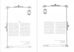 دانلود PDF کتاب دیوان علامه ملا محمد محسن فیض کاشانی 2 مصطفی فیضی کاشانی 📕-1