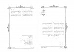 دانلود PDF کتاب دیوان علامه ملا محمد محسن فیض کاشانی 3 مصطفی فیضی کاشانی 📕-1