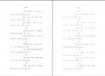 دانلود PDF کتاب دیوان کامل اشعار فتحعلی شاه📕-1