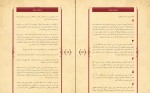 دانلود PDF کتاب رازهای خنوخ حسین توفیقی 📕-1