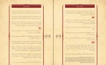 دانلود PDF کتاب رازهای خنوخ حسین توفیقی 📕-1