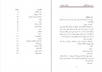 دانلود PDF کتاب راز سحرگاهی عباس سماکار 📕-1