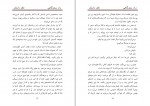 دانلود PDF کتاب راز سحرگاهی عباس سماکار 📕-1