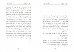 دانلود PDF کتاب راز سحرگاهی عباس سماکار 📕-1