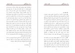 دانلود PDF کتاب راز سحرگاهی عباس سماکار 📕-1