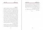 دانلود PDF کتاب راز سحرگاهی عباس سماکار 📕-1
